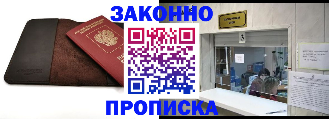 прописка в Черноголовке