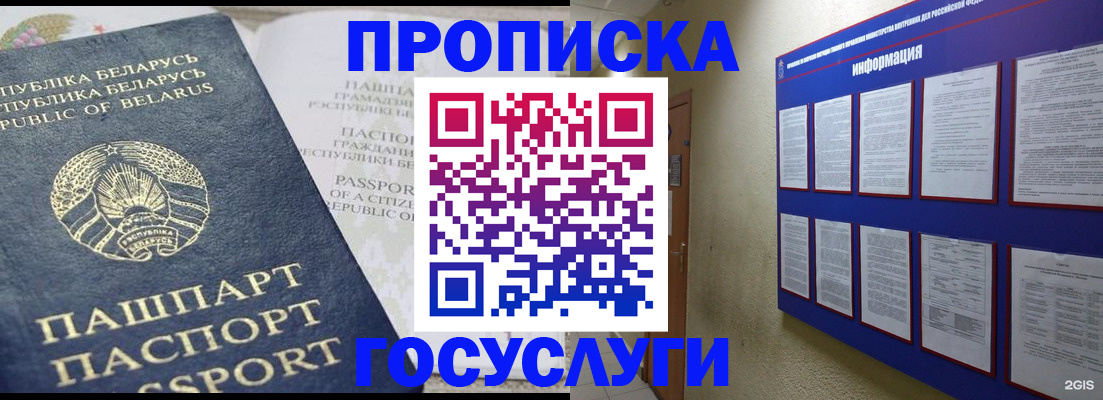 временная регистрация недорого в Черноголовке